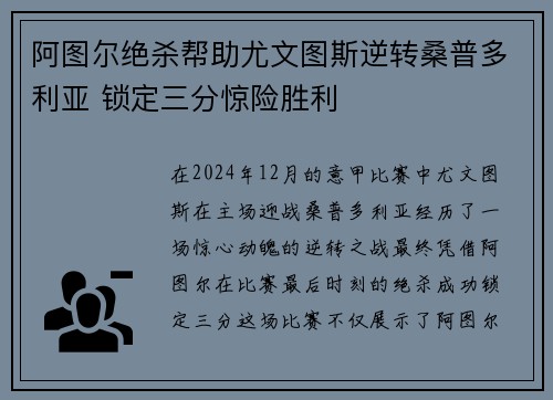 阿图尔绝杀帮助尤文图斯逆转桑普多利亚 锁定三分惊险胜利