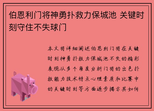 伯恩利门将神勇扑救力保城池 关键时刻守住不失球门