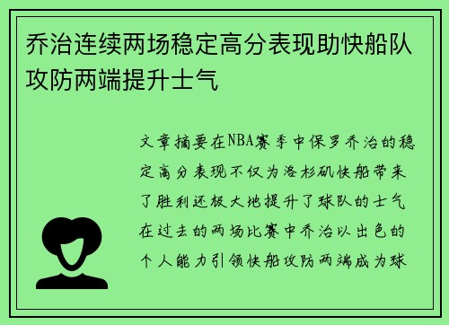 乔治连续两场稳定高分表现助快船队攻防两端提升士气