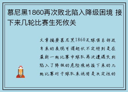 慕尼黑1860再次败北陷入降级困境 接下来几轮比赛生死攸关