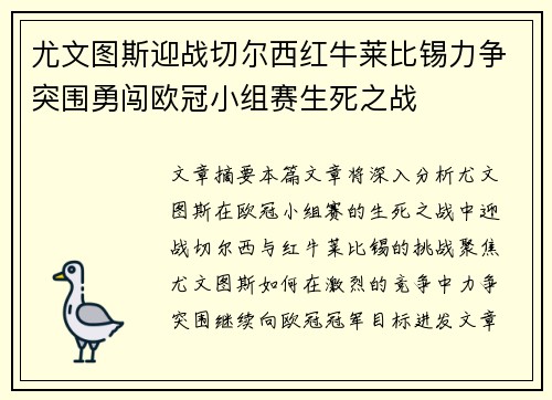 尤文图斯迎战切尔西红牛莱比锡力争突围勇闯欧冠小组赛生死之战