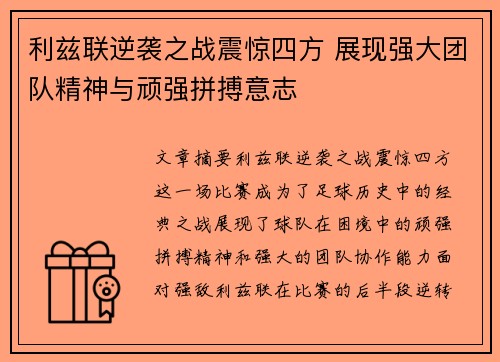 利兹联逆袭之战震惊四方 展现强大团队精神与顽强拼搏意志