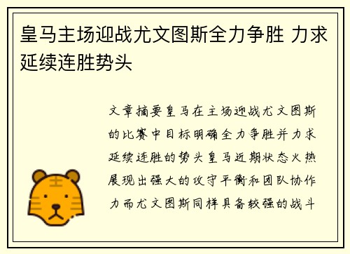 皇马主场迎战尤文图斯全力争胜 力求延续连胜势头