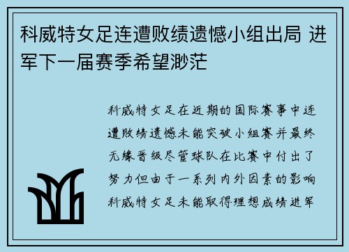 科威特女足连遭败绩遗憾小组出局 进军下一届赛季希望渺茫