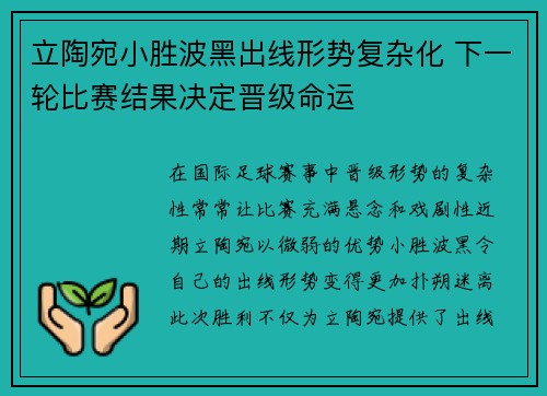 立陶宛小胜波黑出线形势复杂化 下一轮比赛结果决定晋级命运
