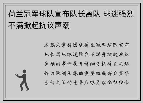 荷兰冠军球队宣布队长离队 球迷强烈不满掀起抗议声潮