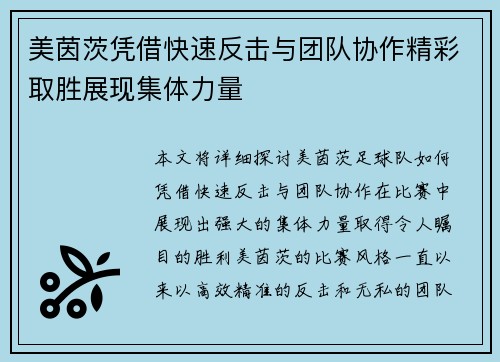 美茵茨凭借快速反击与团队协作精彩取胜展现集体力量