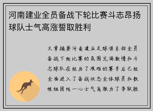 河南建业全员备战下轮比赛斗志昂扬球队士气高涨誓取胜利