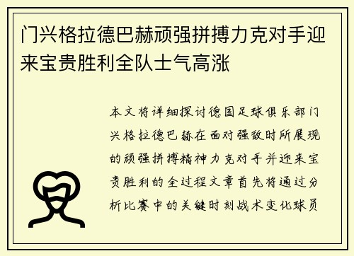 门兴格拉德巴赫顽强拼搏力克对手迎来宝贵胜利全队士气高涨