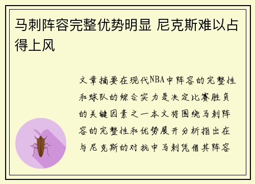 马刺阵容完整优势明显 尼克斯难以占得上风