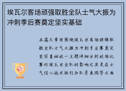 埃瓦尔客场顽强取胜全队士气大振为冲刺季后赛奠定坚实基础