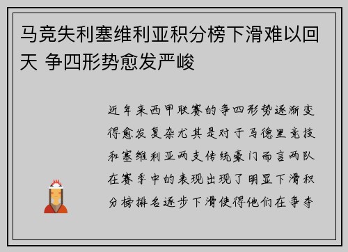 马竞失利塞维利亚积分榜下滑难以回天 争四形势愈发严峻