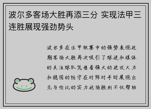 波尔多客场大胜再添三分 实现法甲三连胜展现强劲势头
