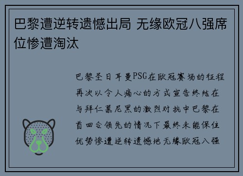 巴黎遭逆转遗憾出局 无缘欧冠八强席位惨遭淘汰