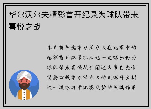 华尔沃尔夫精彩首开纪录为球队带来喜悦之战