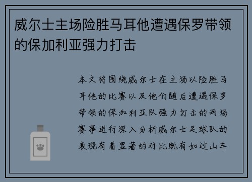 威尔士主场险胜马耳他遭遇保罗带领的保加利亚强力打击