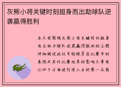 灰熊小将关键时刻挺身而出助球队逆袭赢得胜利