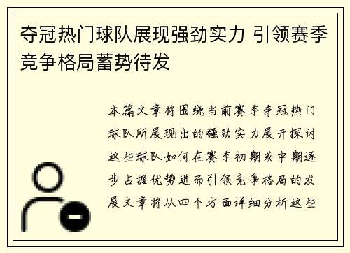 夺冠热门球队展现强劲实力 引领赛季竞争格局蓄势待发
