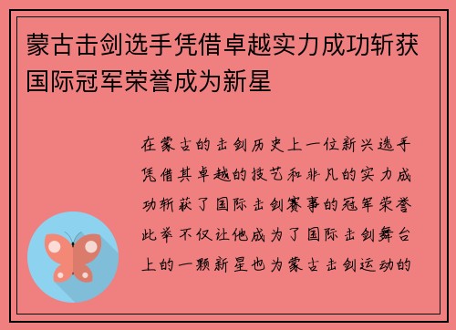 蒙古击剑选手凭借卓越实力成功斩获国际冠军荣誉成为新星