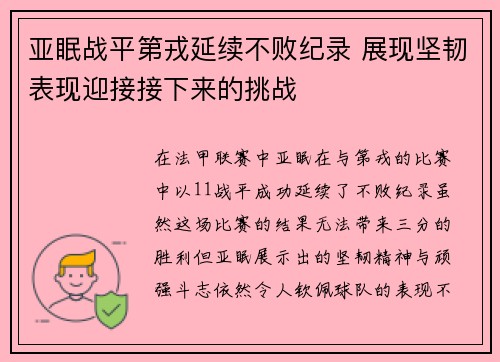 亚眠战平第戎延续不败纪录 展现坚韧表现迎接接下来的挑战
