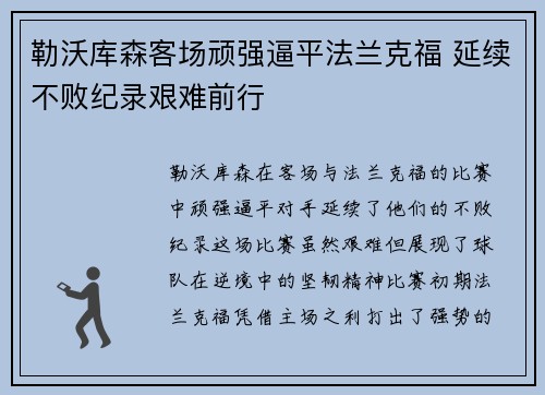 勒沃库森客场顽强逼平法兰克福 延续不败纪录艰难前行