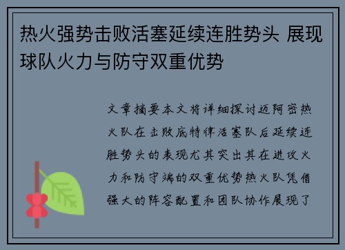 热火强势击败活塞延续连胜势头 展现球队火力与防守双重优势