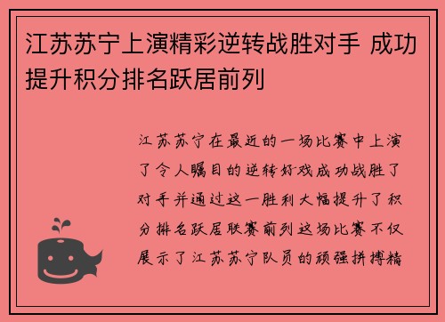 江苏苏宁上演精彩逆转战胜对手 成功提升积分排名跃居前列