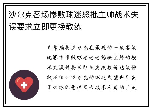 沙尔克客场惨败球迷怒批主帅战术失误要求立即更换教练