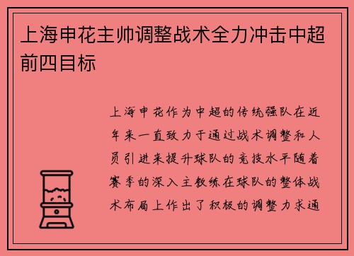 上海申花主帅调整战术全力冲击中超前四目标