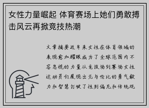 女性力量崛起 体育赛场上她们勇敢搏击风云再掀竞技热潮