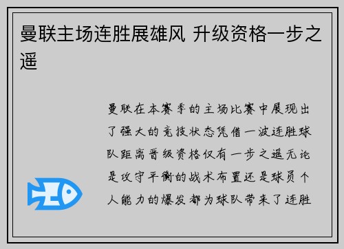 曼联主场连胜展雄风 升级资格一步之遥
