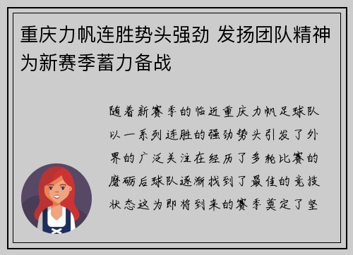 重庆力帆连胜势头强劲 发扬团队精神为新赛季蓄力备战