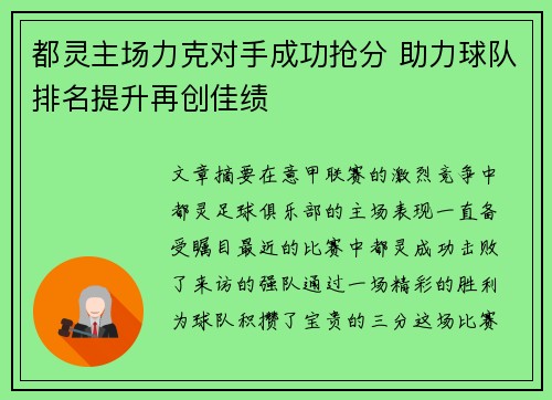 都灵主场力克对手成功抢分 助力球队排名提升再创佳绩