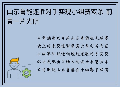 山东鲁能连胜对手实现小组赛双杀 前景一片光明