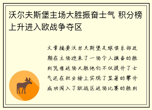 沃尔夫斯堡主场大胜振奋士气 积分榜上升进入欧战争夺区