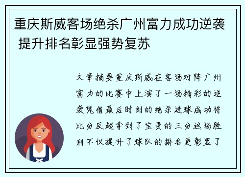 重庆斯威客场绝杀广州富力成功逆袭 提升排名彰显强势复苏