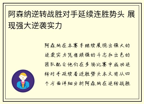 阿森纳逆转战胜对手延续连胜势头 展现强大逆袭实力
