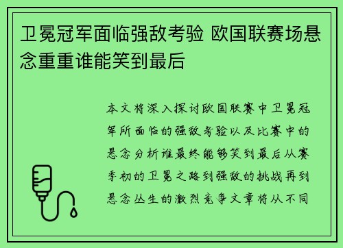 卫冕冠军面临强敌考验 欧国联赛场悬念重重谁能笑到最后
