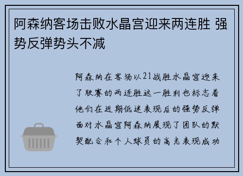 阿森纳客场击败水晶宫迎来两连胜 强势反弹势头不减