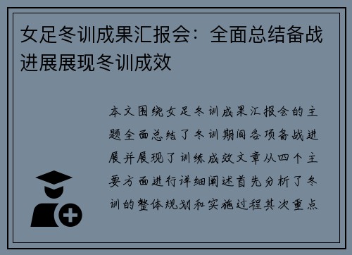 女足冬训成果汇报会：全面总结备战进展展现冬训成效