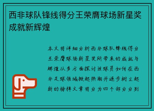 西非球队锋线得分王荣膺球场新星奖成就新辉煌