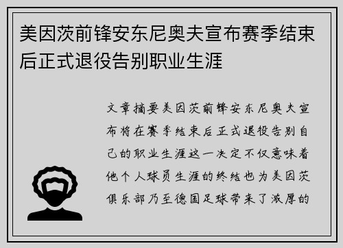 美因茨前锋安东尼奥夫宣布赛季结束后正式退役告别职业生涯